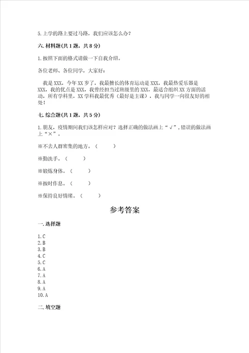 部编版一年级上册道德与法治第一单元我是小学生啦测试卷附答案b卷