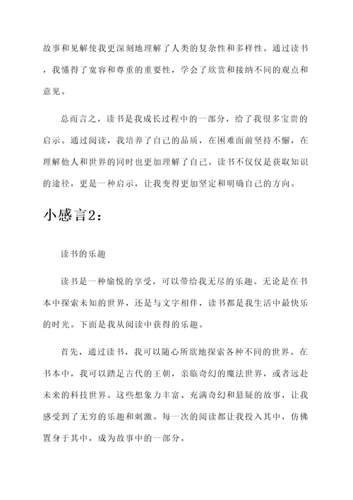 关于读书的小感言