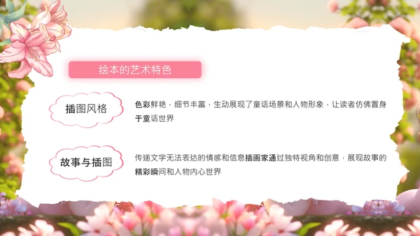 粉色卡通风格林童话故事绘本PPT