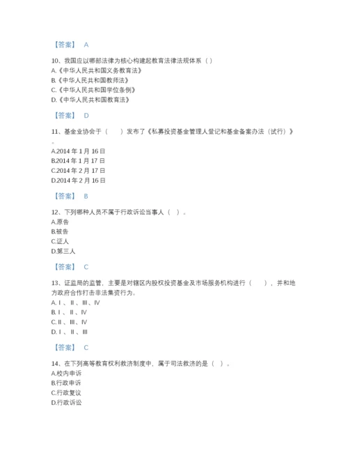 2022年山东省高校教师资格证之高等教育法规自测题型题库附答案解析.docx