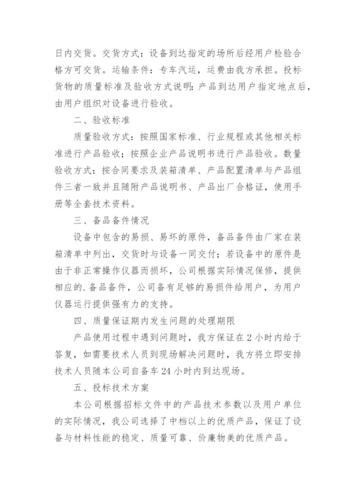 供货组织实施方案.docx