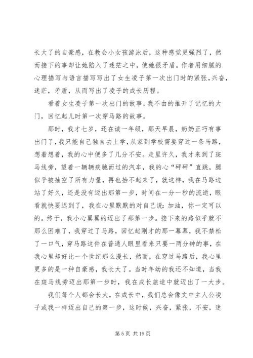 第一次出门读后感七篇.docx