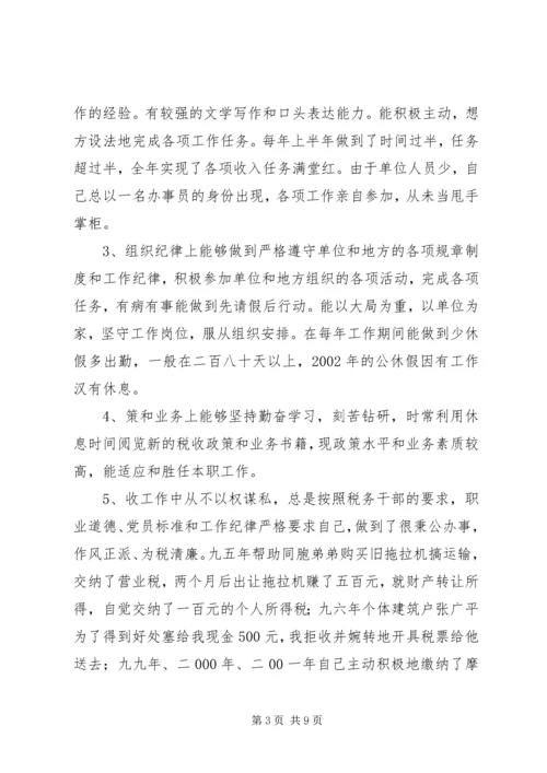 地税分局副局长竞聘报告 (2).docx