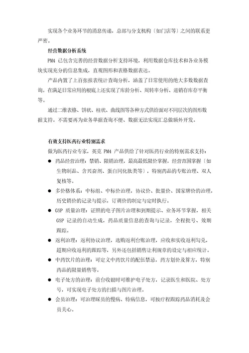 PM4产品说明书模版