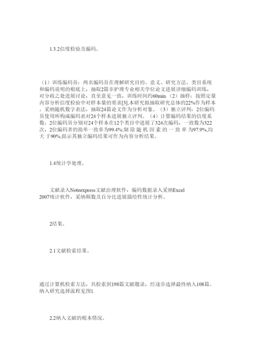 2022护理学位论文现象学研究方法中访谈提纲设计方法的内容分析精选.docx