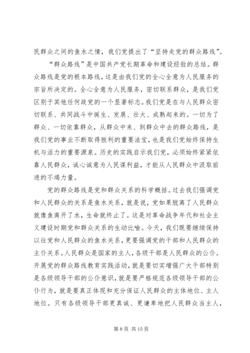 学习“走群众路线”心得体会[1]3.docx