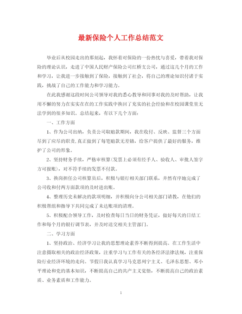 精编之保险个人工作总结范文22.docx