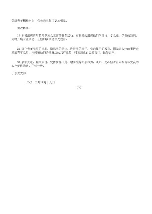 学校三分类三升级调研报告计划