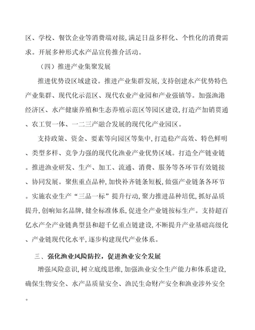 强化渔业技术推广实施方案