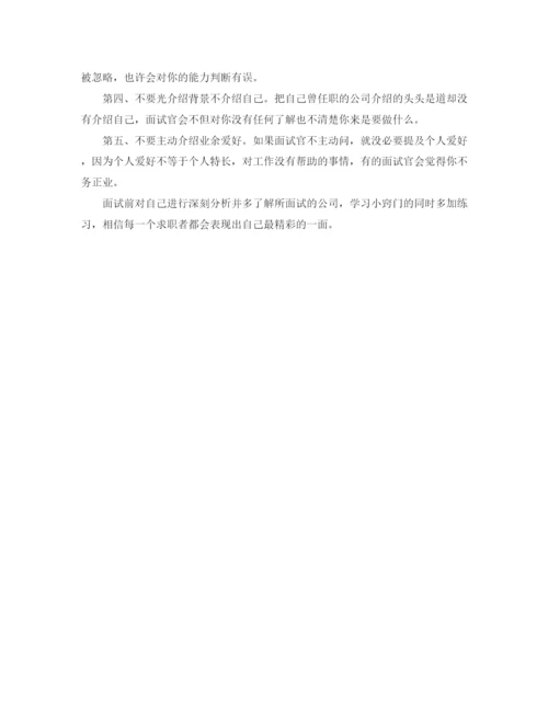 精编之简短的面试自我介绍范本.docx