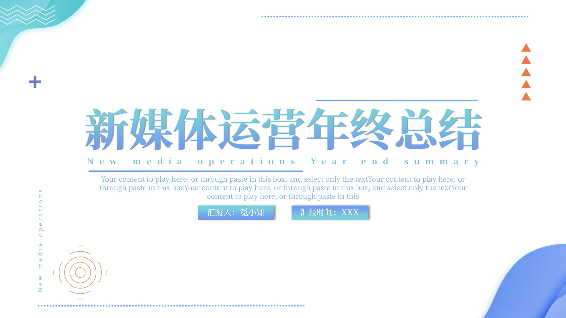 新媒体运营蓝绿色系简约商务风工作总结工作汇报年终总结新媒体运营年终总结