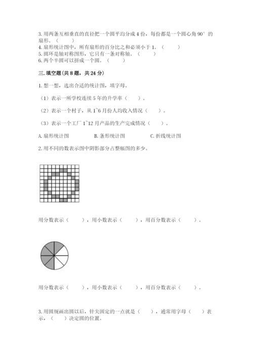 小学数学六年级上册期末卷附答案（夺分金卷）.docx