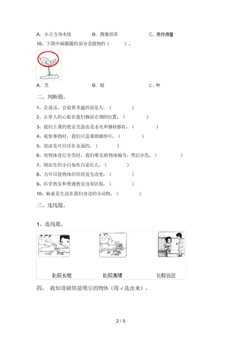 湘教版一年级科学(上册)期中复习题及答案