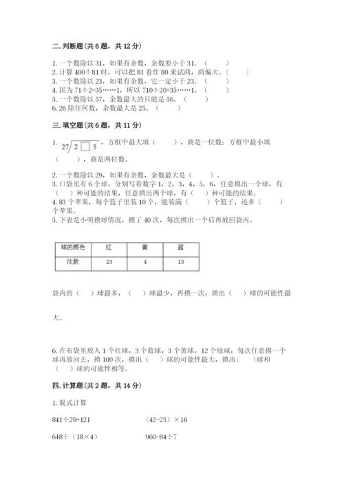 苏教版四年级上册数学期末测试卷及完整答案（精品）.docx