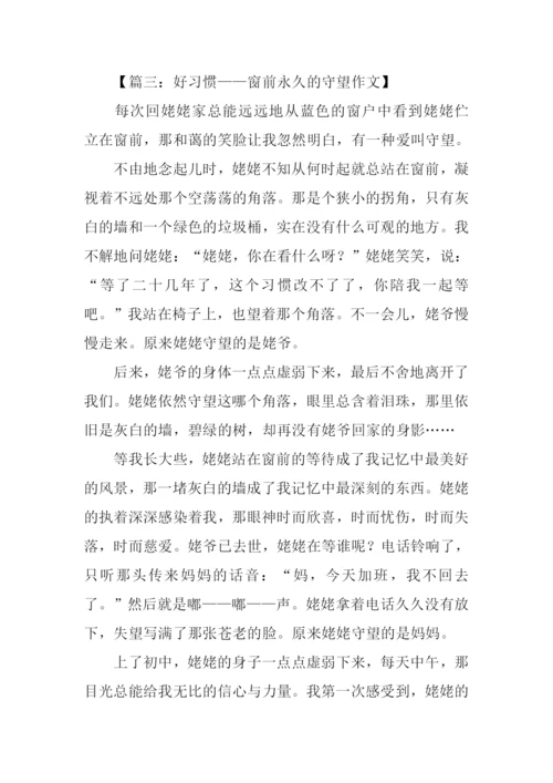 好习惯作文500字.docx