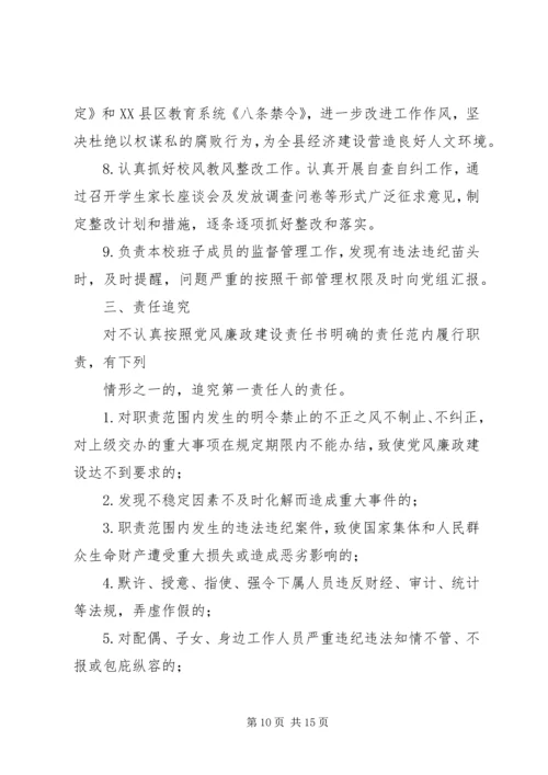 学校XX年党风廉政建设目标责任书.docx