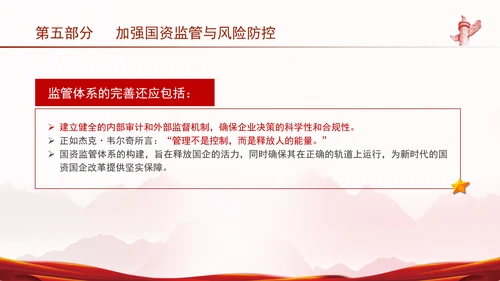国资国企学习二十届三中全会精神宣讲党课PPT