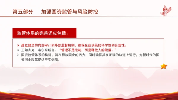国资国企学习二十届三中全会精神宣讲党课PPT