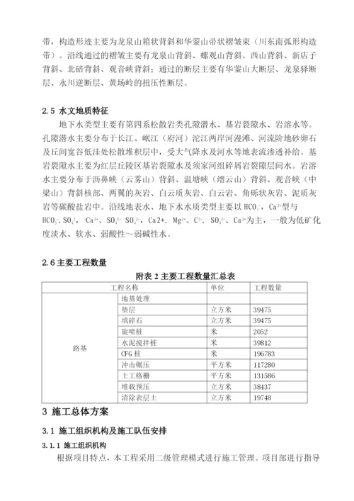 路基地基处理施工方案.docx