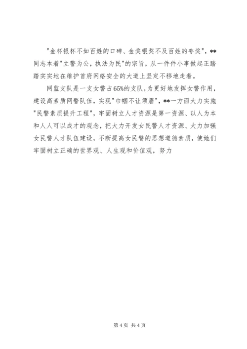 公安战线上的三八红旗手先进事迹（市公安局网监支队支队长） (2).docx