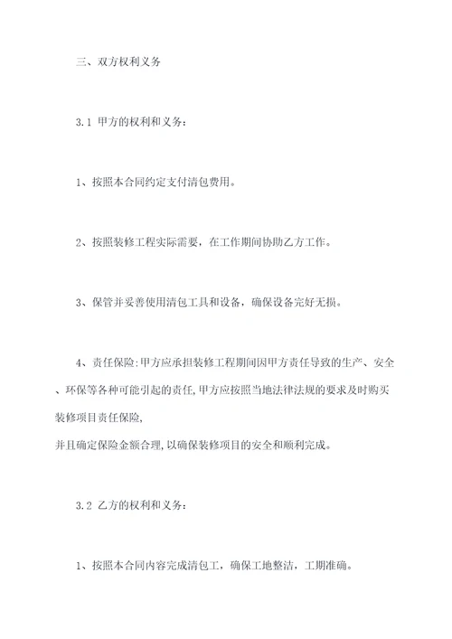 装修公司清包工合同书