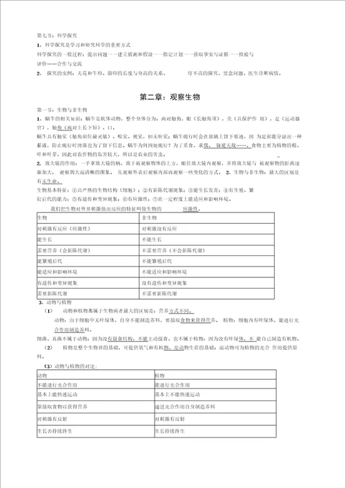 word完整版浙教版科学七年级上册知识点整理推荐文档