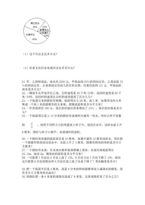 六年级小升初数学解决问题50道（a卷）.docx