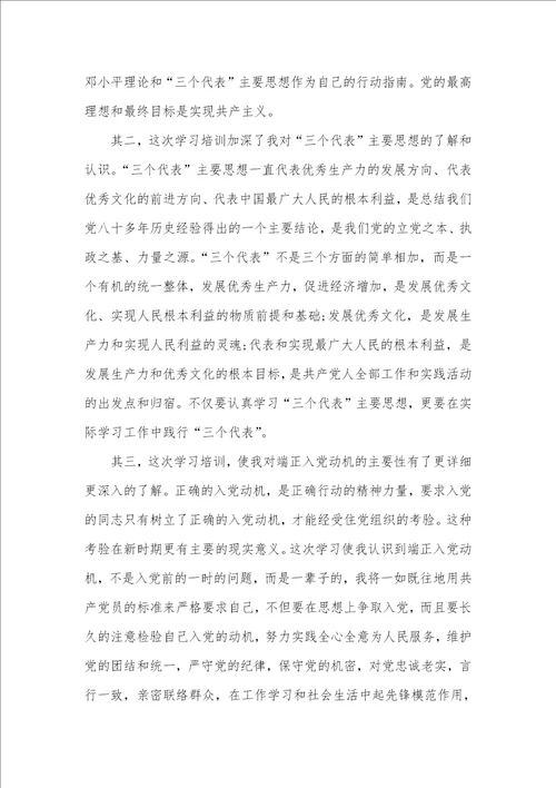 2021年参与党员发展对象培训班学习体会