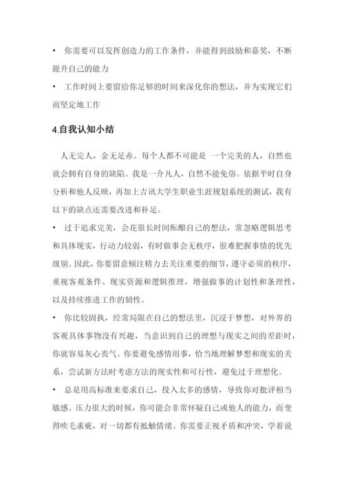 22页8500字园艺专业专业职业生涯规划.docx