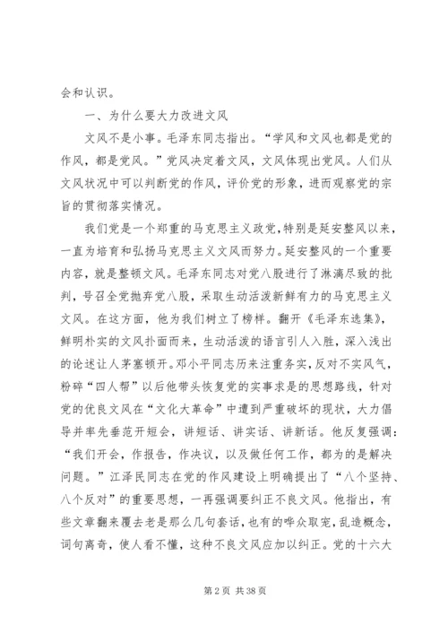 学习《简报》体会.docx