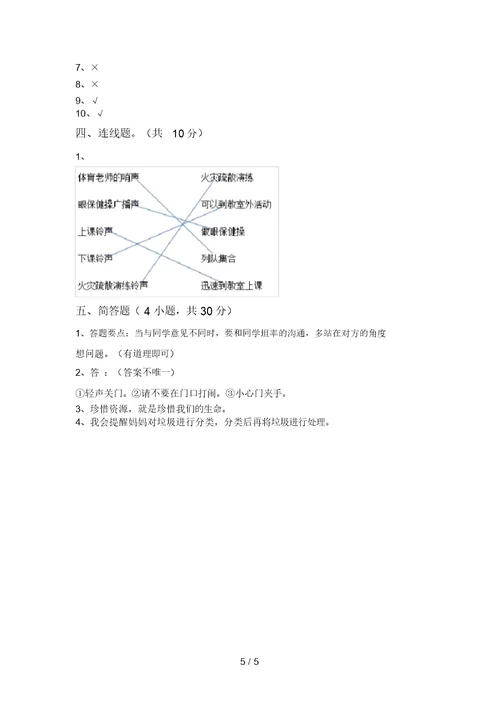 最新小学二年级道德与法治上册期中考试卷(审定版)