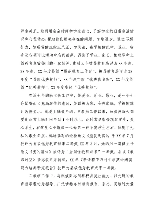 好教师事迹材料3篇