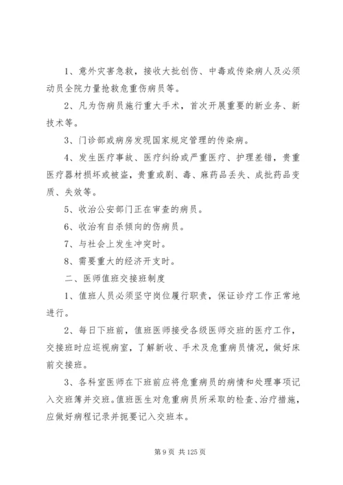 乡镇医院管理制度精选.docx