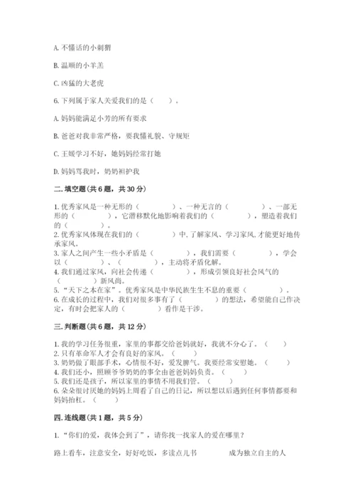 道德与法治五年级下册第一单元《我们是一家人》测试卷精品【含答案】.docx