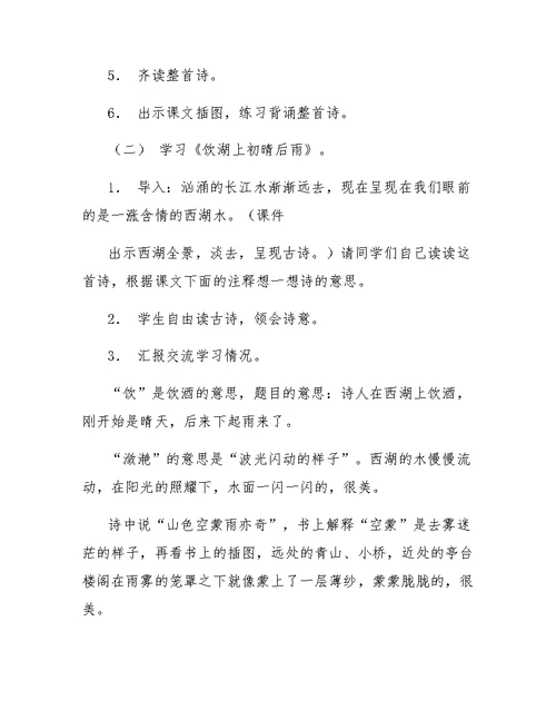 小学四年级语文古诗教案