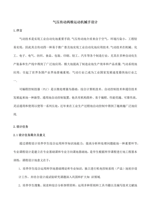 气压传动两维运动机械手设计方案说明书.docx