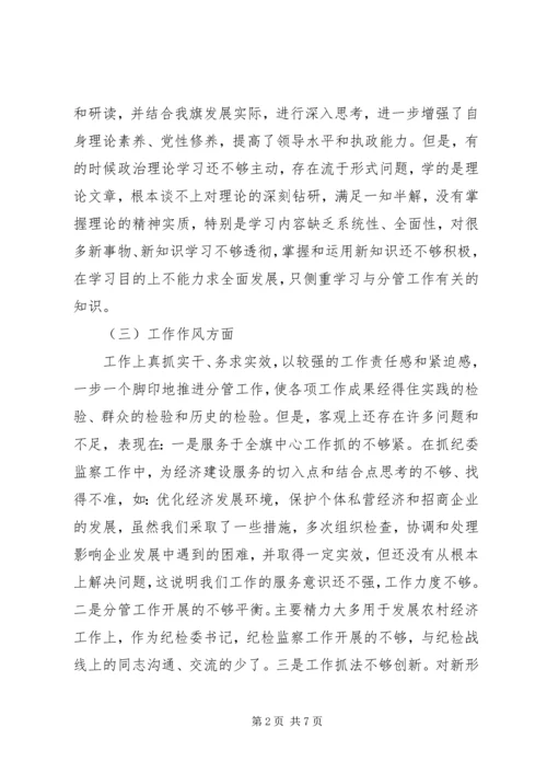 创先争优民主生活会个人剖析整改措施.docx