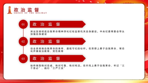 党纪教育反腐斗争PPT模板