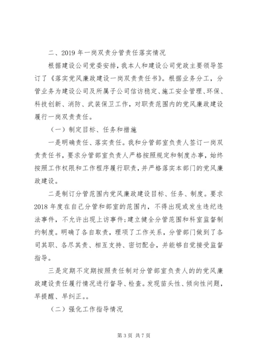 履行党风廉政建设一岗双责情况汇报.docx