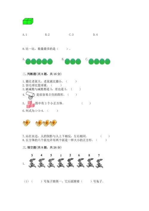 人教版一年级上册数学期中测试卷（研优卷）.docx