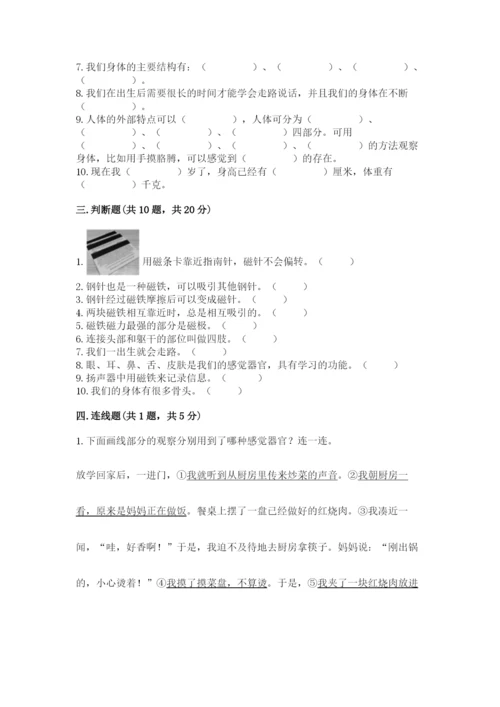 教科版二年级下册科学期末测试卷附参考答案（典型题）.docx