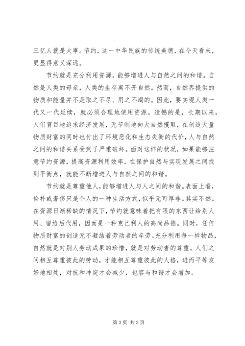 五上“节约与和谐”演讲稿.docx