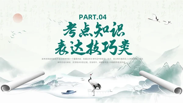 绿色水墨风语文高考诗歌鉴赏培训