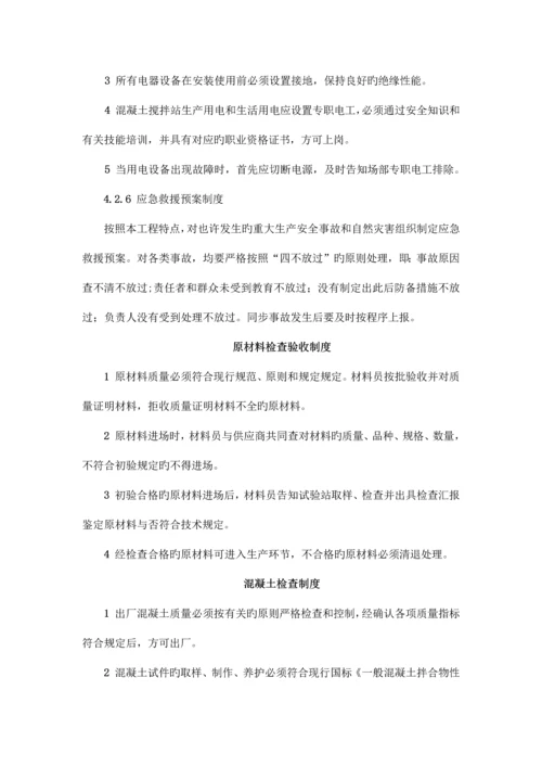 商砼企业混凝土搅拌站上墙制度.docx