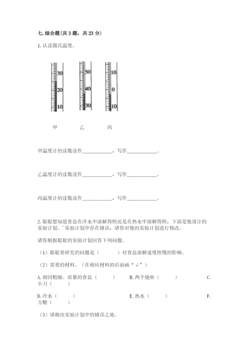 教科版三年级上册科学期末测试卷含答案【夺分金卷】.docx