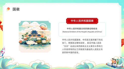 彩色水彩国潮国庆主题班会PPT国庆节