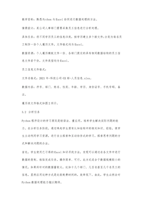 任务驱动模式应用于Python程序设计的教学探讨.docx