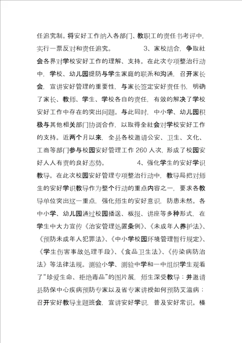 校园周边环境整治工作总结