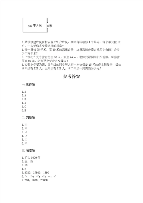 北师大版四年级上册数学第三单元 乘法 测试卷附答案培优b卷