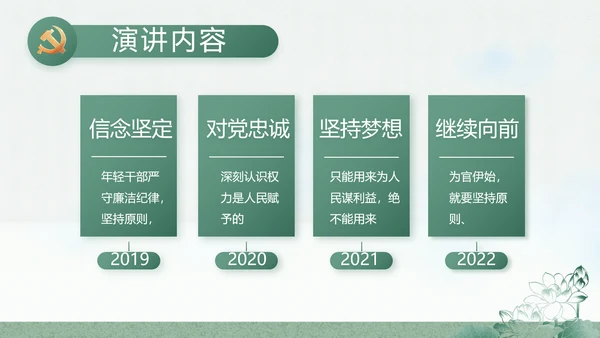 大气党风廉政建设工作总结动态PPT